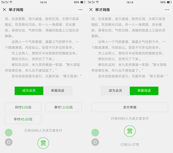 小说阅读付费系统怎么搭建_微信里怎么添加阅读付费链接  随着现在小说文章的内容质量提高，越来越多的读者对于付费模式也可以接受了，支付费用就可以阅读内容这样的模式也让很多作者获取了更多的报酬，就会把大量精力和时间花费在小说文章内容上，这样的效应是成正比的，从而进一步提高了粉丝和作者之间的互动性，对作者产生依赖性和信任感，这样粉丝就可以按照月费或者年费去购买读者的小说文章，只要用户想看，就能一直看下去(图12)