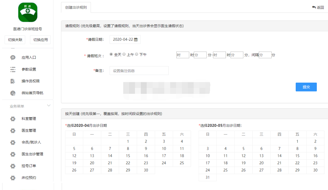 公众号怎么添加在线挂号功能_怎么实现预约挂号系统(图2)