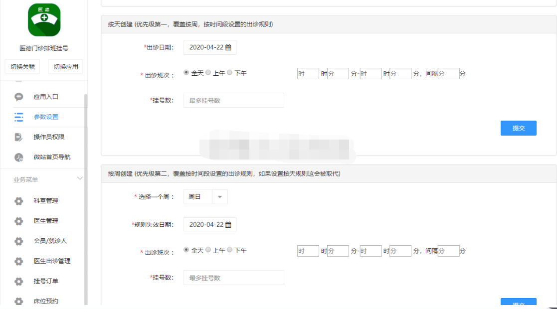 公众号怎么添加在线挂号功能_怎么实现预约挂号系统(图7)