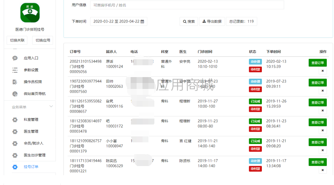 公众号怎么添加在线挂号功能_怎么实现预约挂号系统(图9)