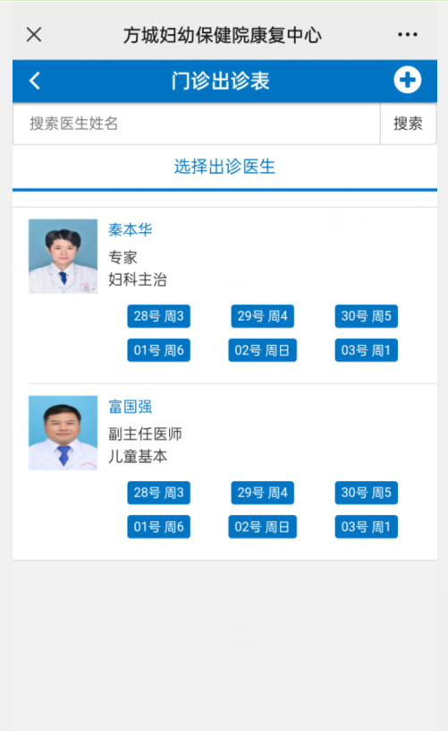 公众号怎么添加在线挂号功能_怎么实现预约挂号系统(图5)