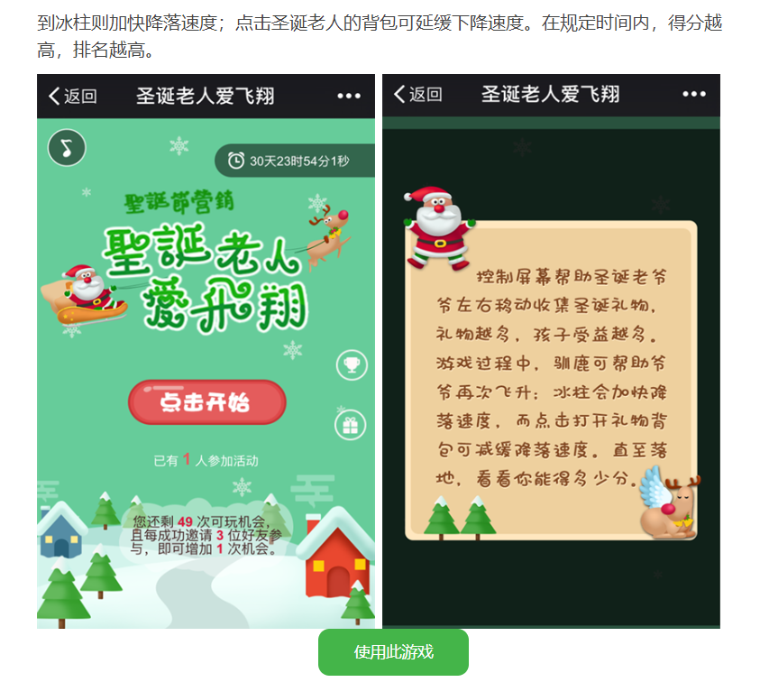 怎么做圣诞微信游戏_圣诞节微信小游戏有哪些(图3)
