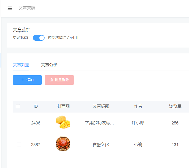 怎么使用文章营销插件_小程序里的文章怎么加营销插件(图3)