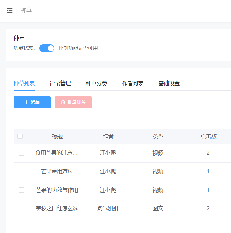 微信小程序怎么实现种草社区_商城小程序如何搭建微信种草板块(图4)
