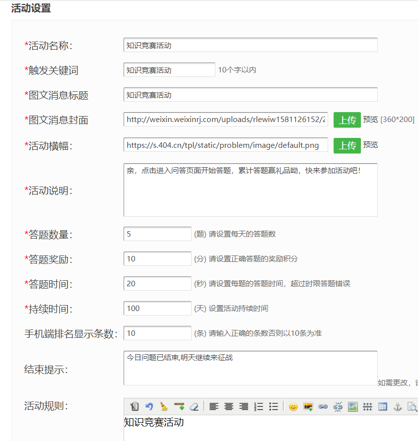 微信答题怎么做_怎么生成扫码答题活动(图2)