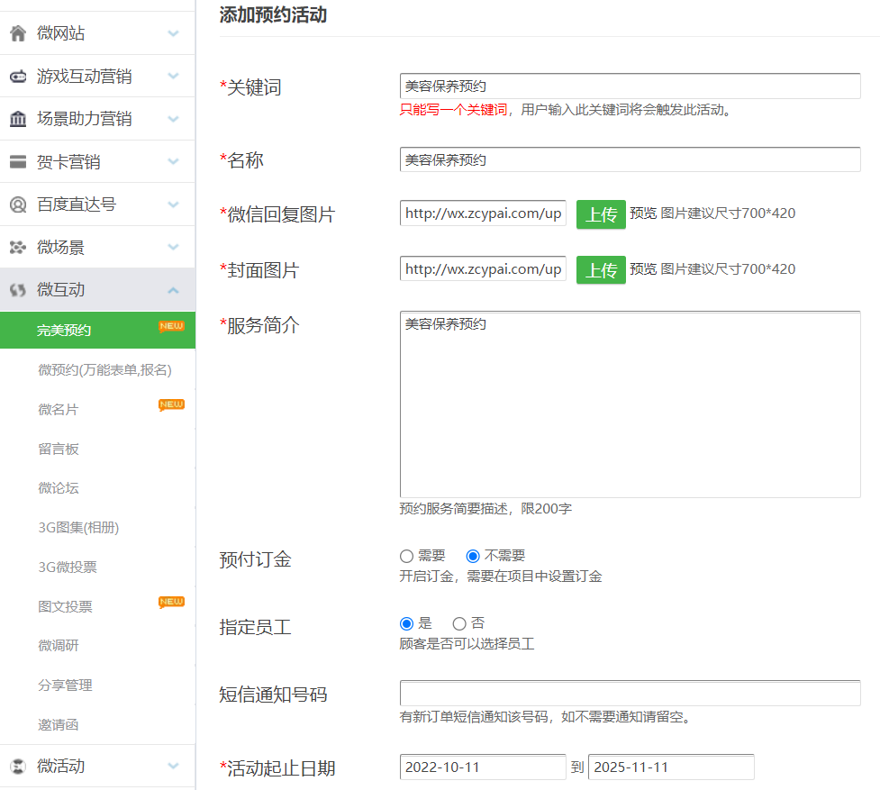 微信预约怎么做_微信预约怎么添加到微信公众号(图3)