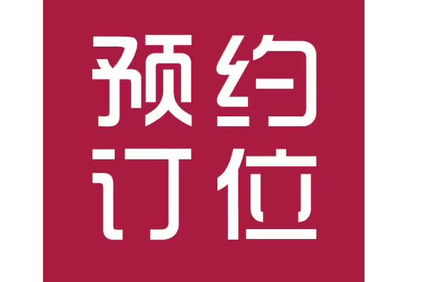 微信预约怎么做_微信预约怎么添加到微信公众号.jpg