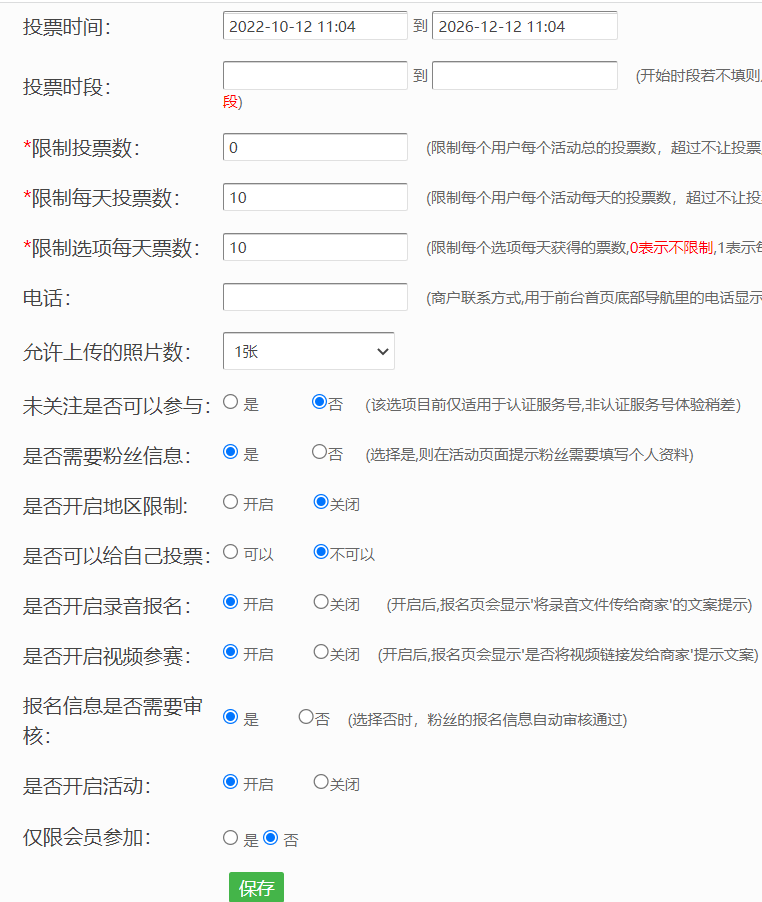 微信投票怎么做_公众号怎么添加微信投票功能(图3)