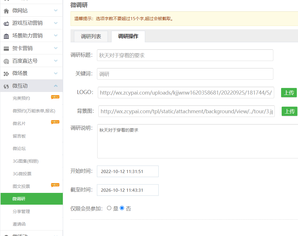 微信调研怎么做_公众号怎么实现微信调查问卷活动(图2)