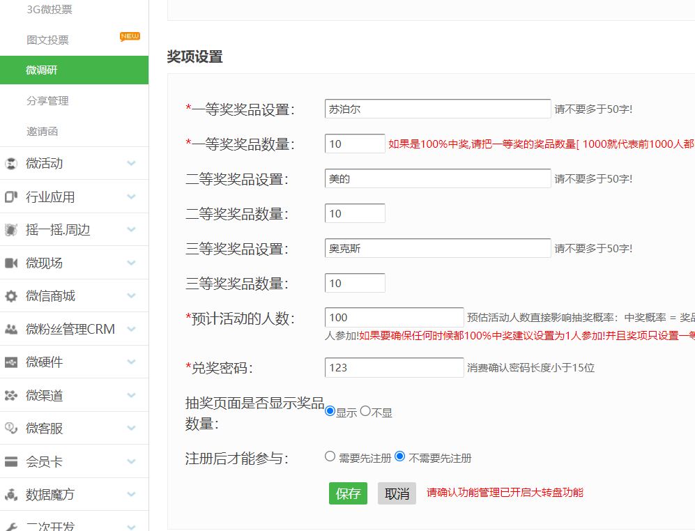 微信调研怎么做_公众号怎么实现微信调查问卷活动(图4)