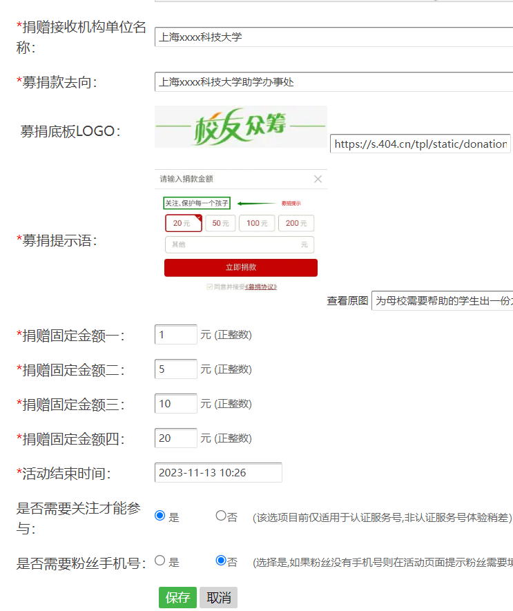 微信募捐活动怎么做_公众号怎么添加一个募捐菜单(图3)