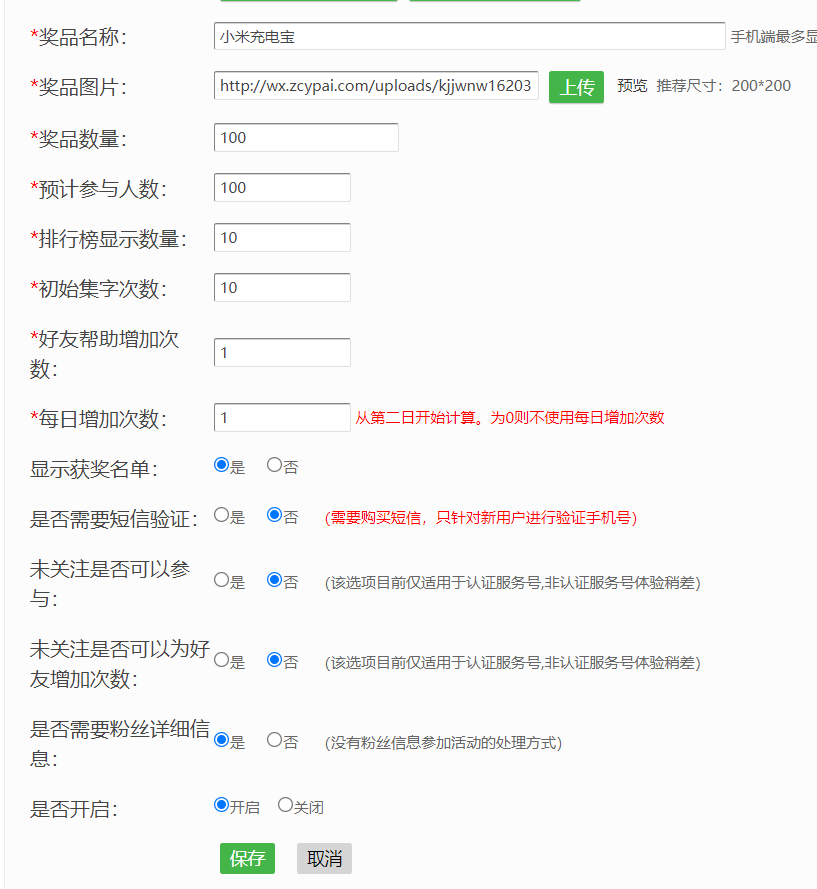 微信集字活动怎么做_公众号怎么添加集字抽奖活动(图3)