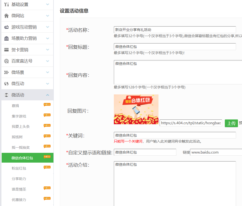 微信红包活动怎么做_公众号怎么添加发红包活动(图2)