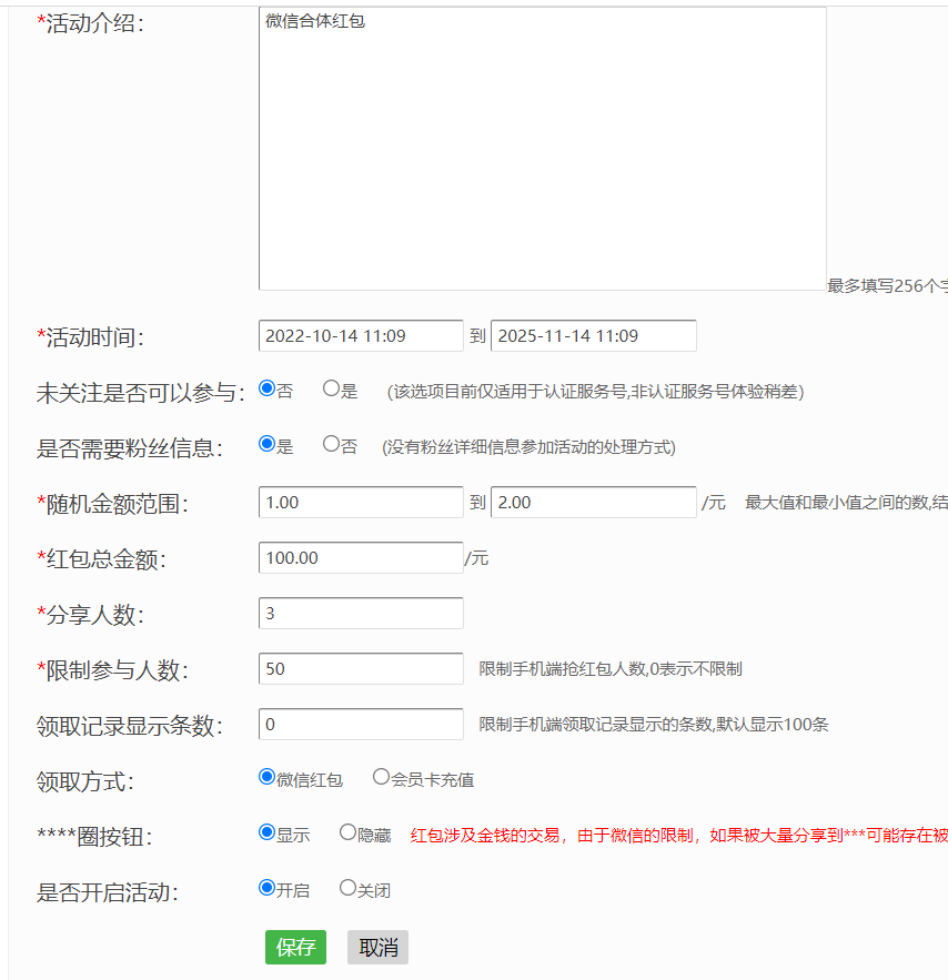 微信红包活动怎么做_公众号怎么添加发红包活动(图3)