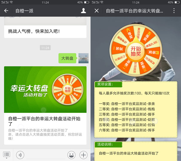 微信大转盘怎么做_几分钟教你做一个微信大转盘抽奖活动(图4)