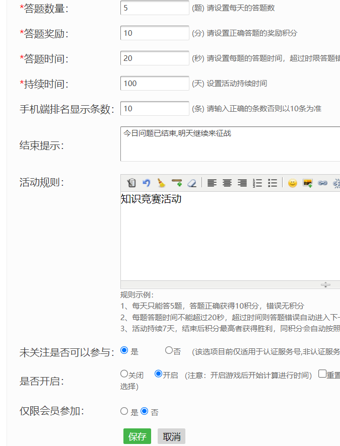 教你在微信公众号怎么做答题活动_微信如何答题(图3)