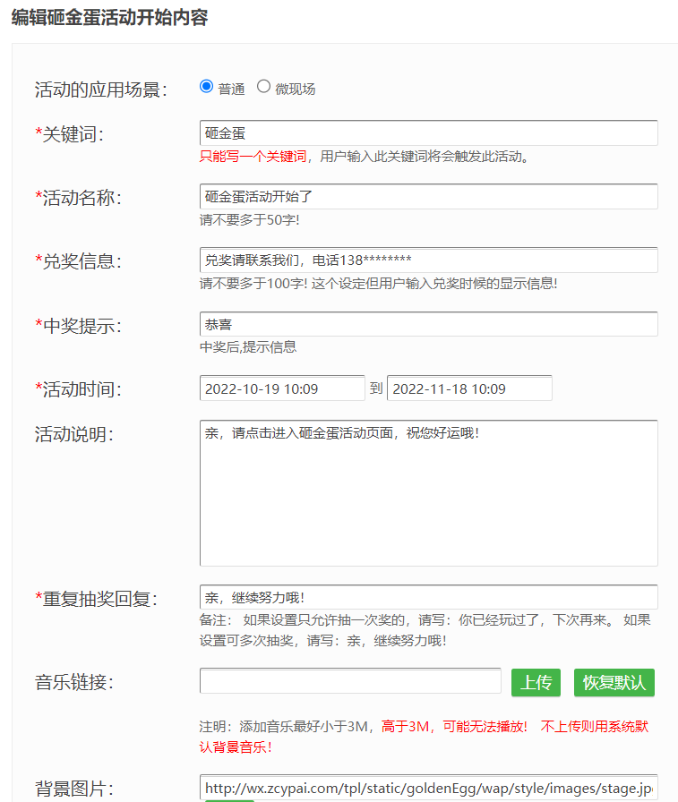 微信砸金蛋怎么做_公众号怎么添加砸金蛋抽奖活动(图2)