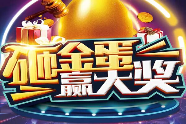 微信砸金蛋怎么做_公众号怎么添加砸金蛋抽奖活动.jpg
