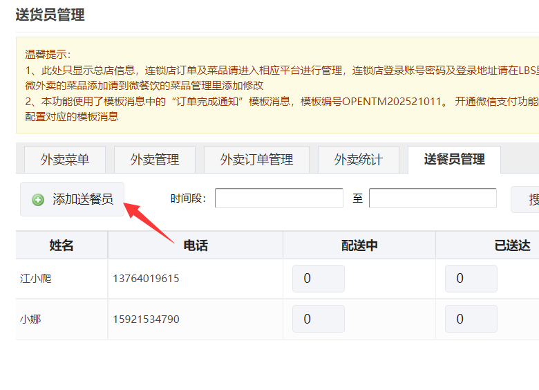 微信外卖怎么做_公众号怎么添加微信外卖功能(图6)