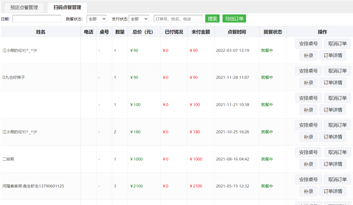 微信点餐怎么做_公众号怎么添加微信点餐功能(图8)