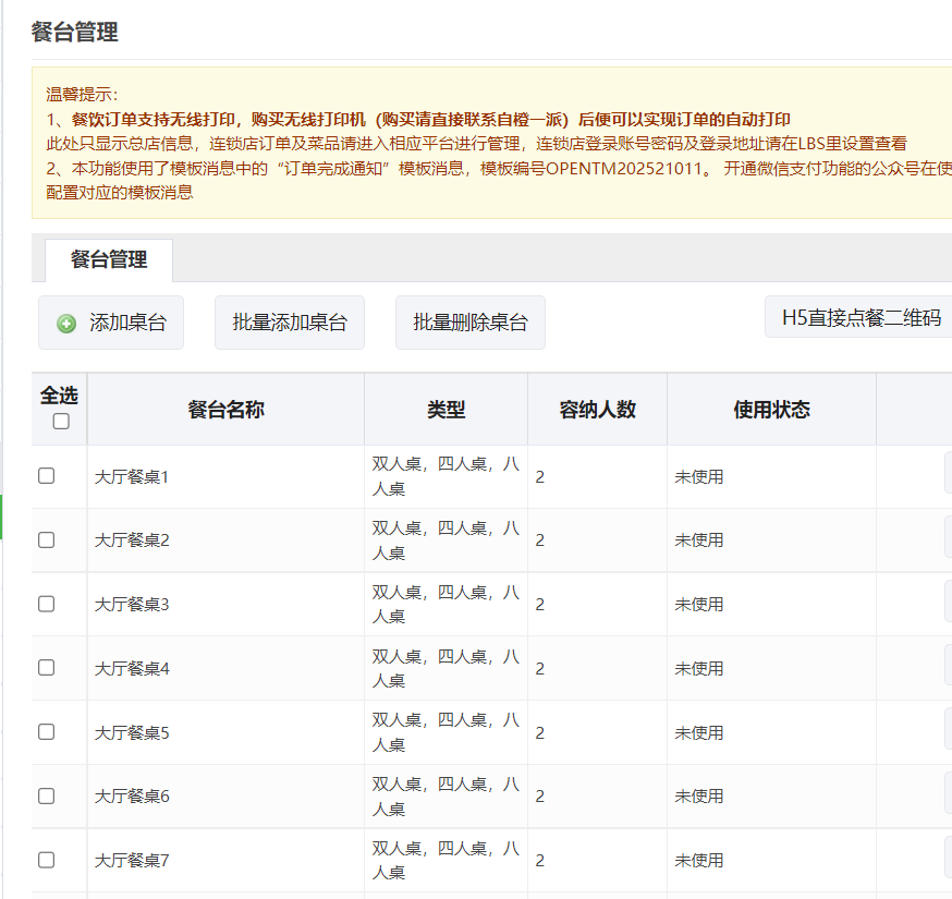 微信点餐怎么做_公众号怎么添加微信点餐功能(图4)