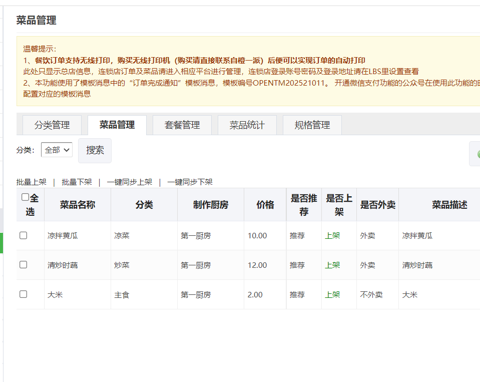 微信点餐怎么做_公众号怎么添加微信点餐功能(图5)