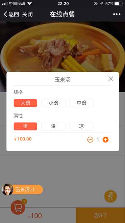 微信点餐怎么做_公众号怎么添加微信点餐功能(图7)