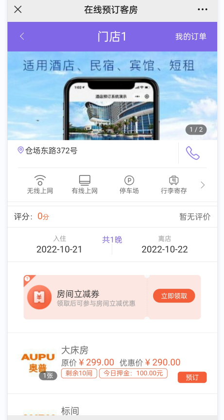 酒店订房系统怎么做_公众号怎么添加酒店订房系统(图7)