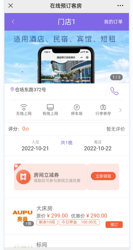 酒店订房系统怎么做_公众号怎么添加酒店订房系统(图9)