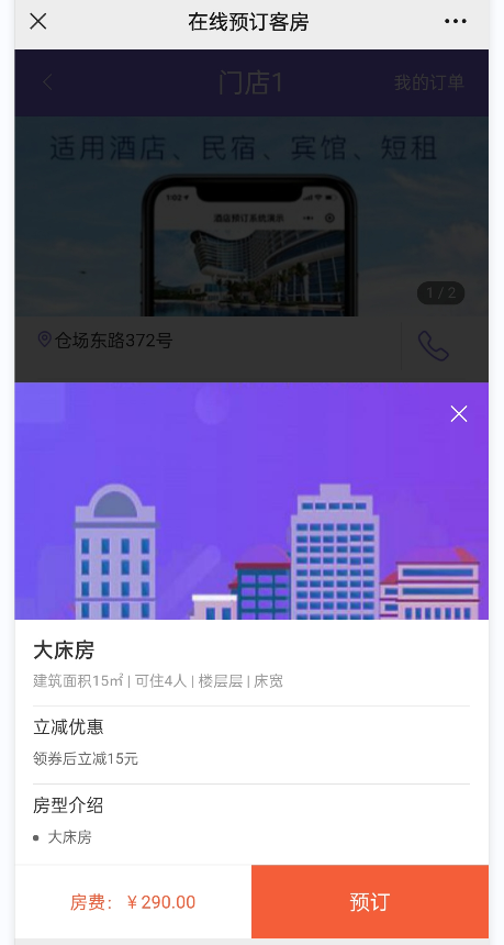 酒店订房系统怎么做_公众号怎么添加酒店订房系统(图8)
