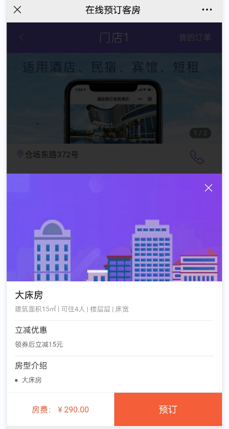 酒店订房系统怎么做_公众号怎么添加酒店订房系统(图10)