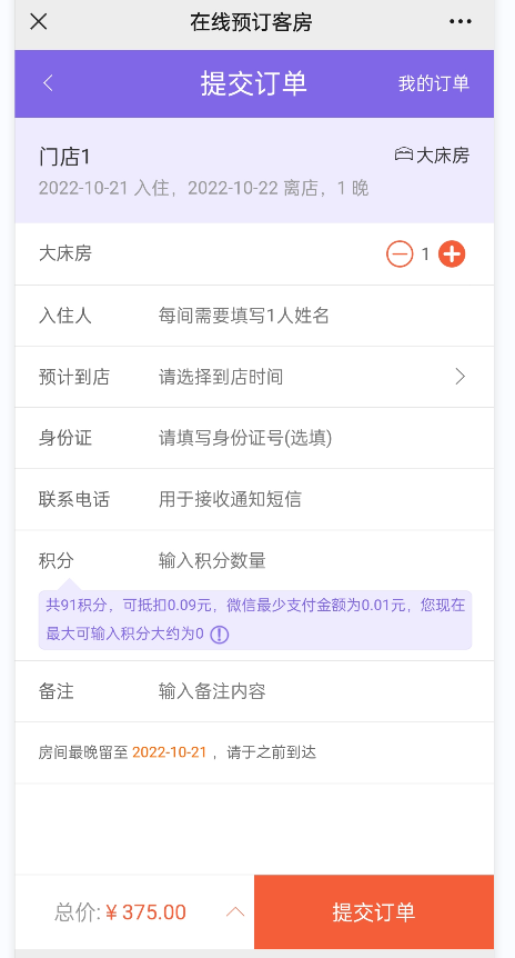 酒店订房系统怎么做_公众号怎么添加酒店订房系统(图9)