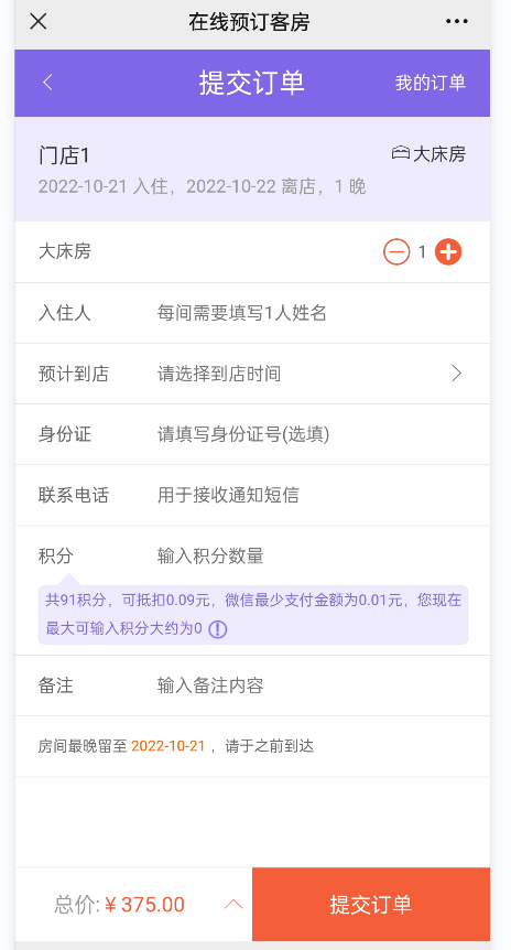 酒店订房系统怎么做_公众号怎么添加酒店订房系统(图11)