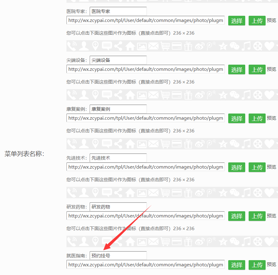 微信挂号系统怎么做_公众号怎么添加微信挂号系统(图5)