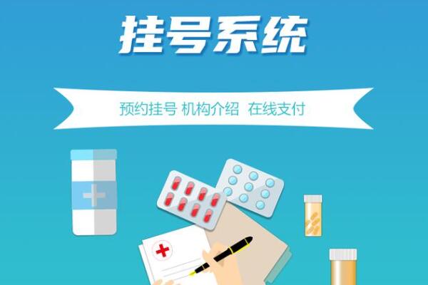 微信挂号系统怎么做_公众号怎么添加微信挂号系统(图1)