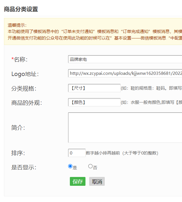 微信商城怎么做_公众号怎么添加微信商城系统(图3)