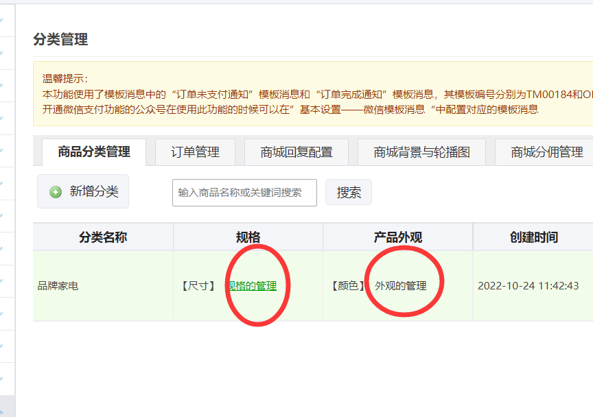 微信商城怎么做_公众号怎么添加微信商城系统(图4)