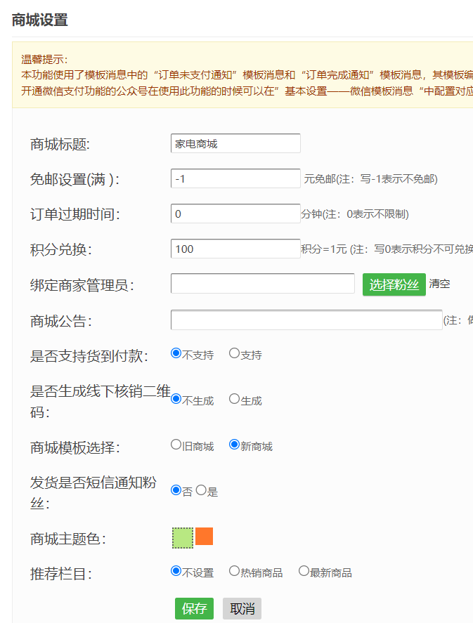 微信商城怎么做_公众号怎么添加微信商城系统(图8)