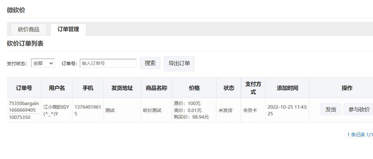 微信砍价怎么做_公众号怎么添加微信砍价活动(图6)