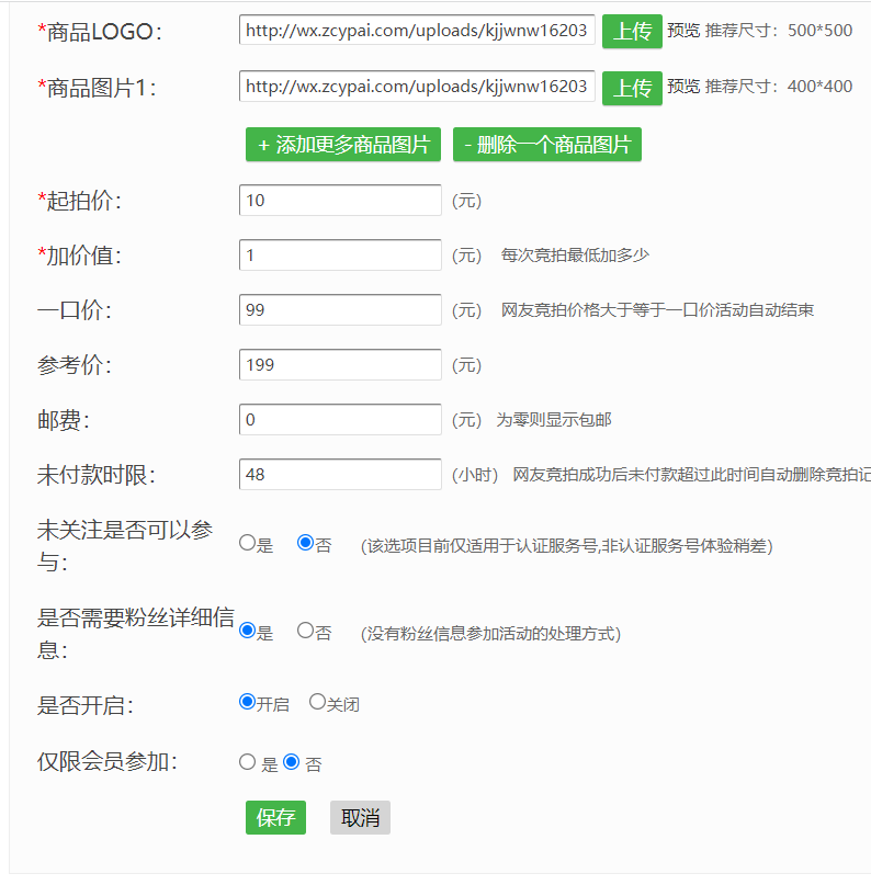 微信拍卖系统怎么做_公众号怎么添加微信拍卖系统(图3)