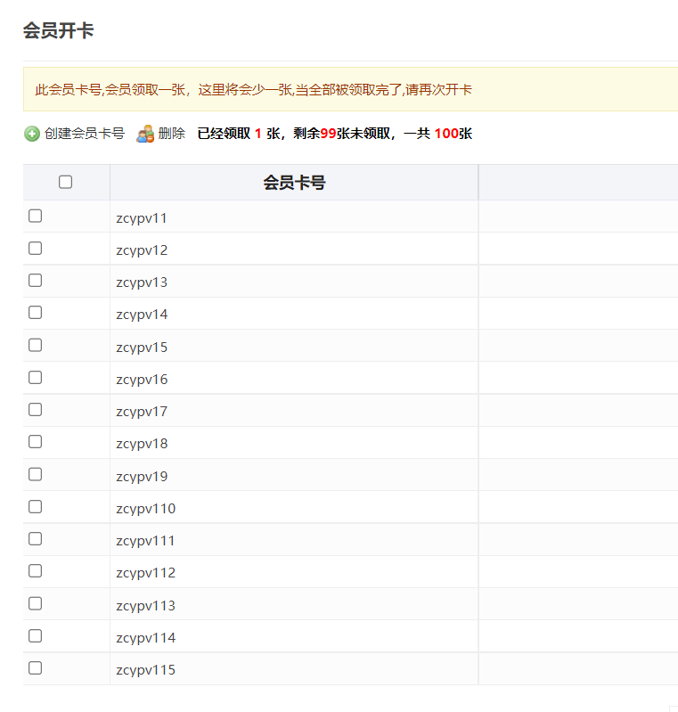 微信电子会员卡系统怎么做_公众号怎么添加电子会员卡系统(图3)