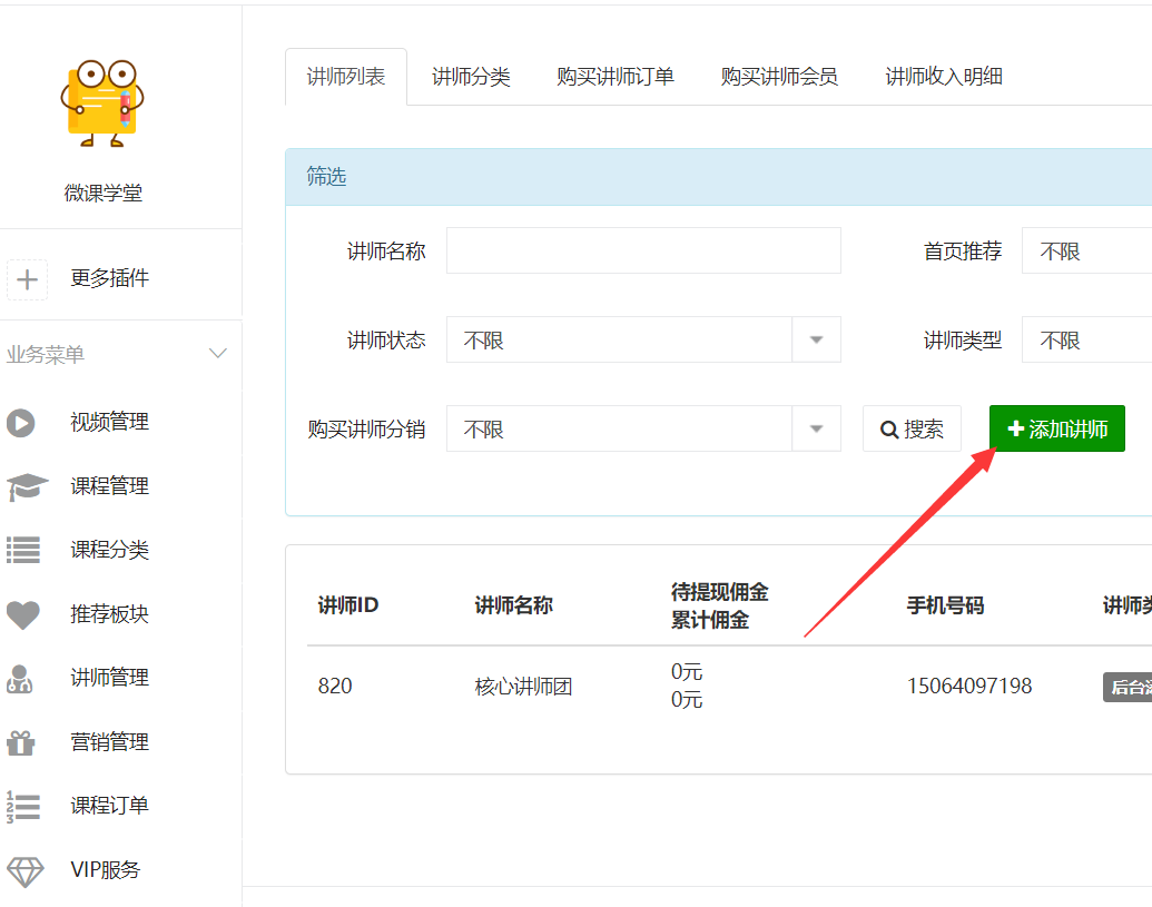 内容视频付费系统怎么搭建_怎么做网校在线付费观看课程小程序(图3)
