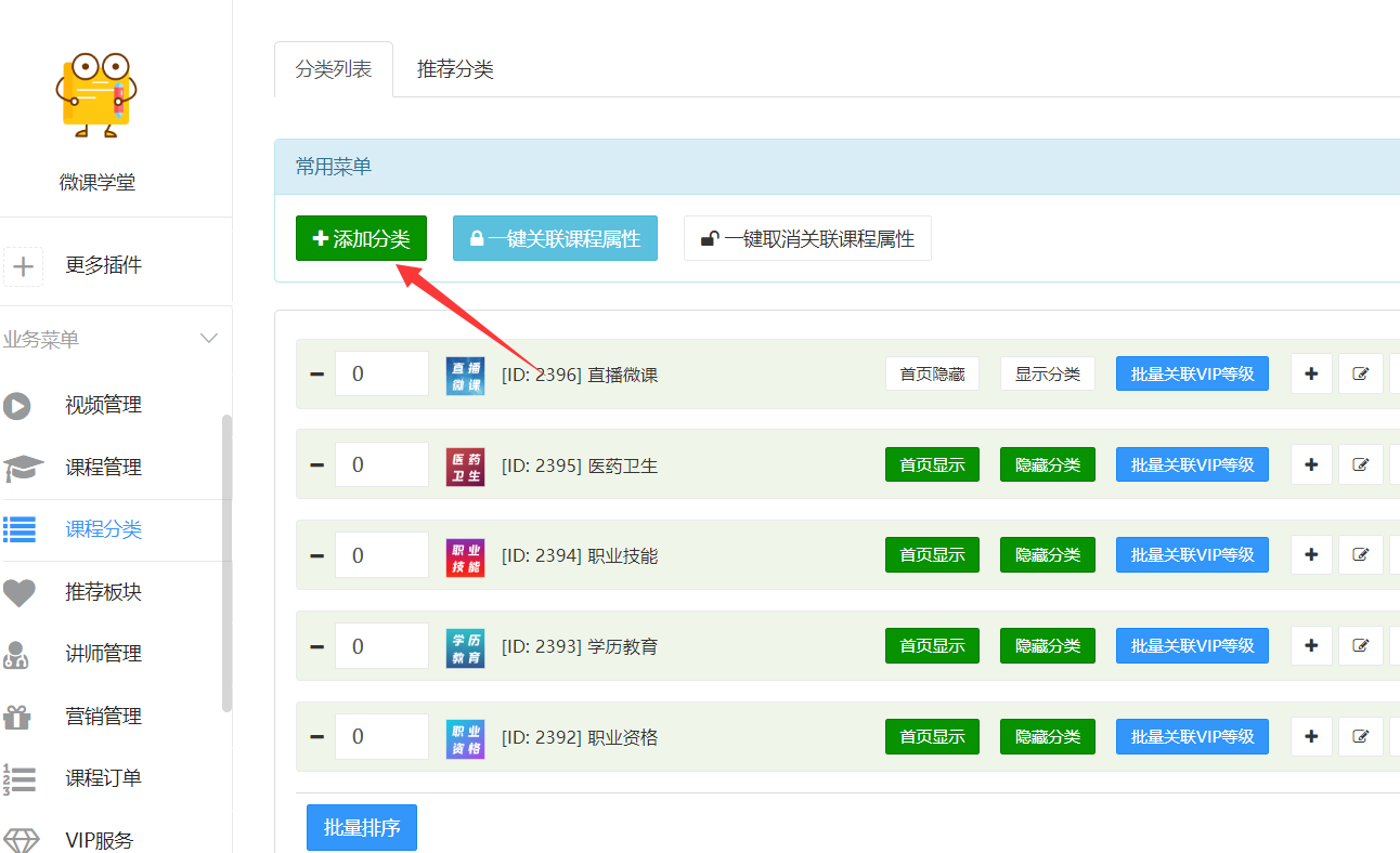 内容视频付费系统怎么搭建_怎么做网校在线付费观看课程小程序(图4)