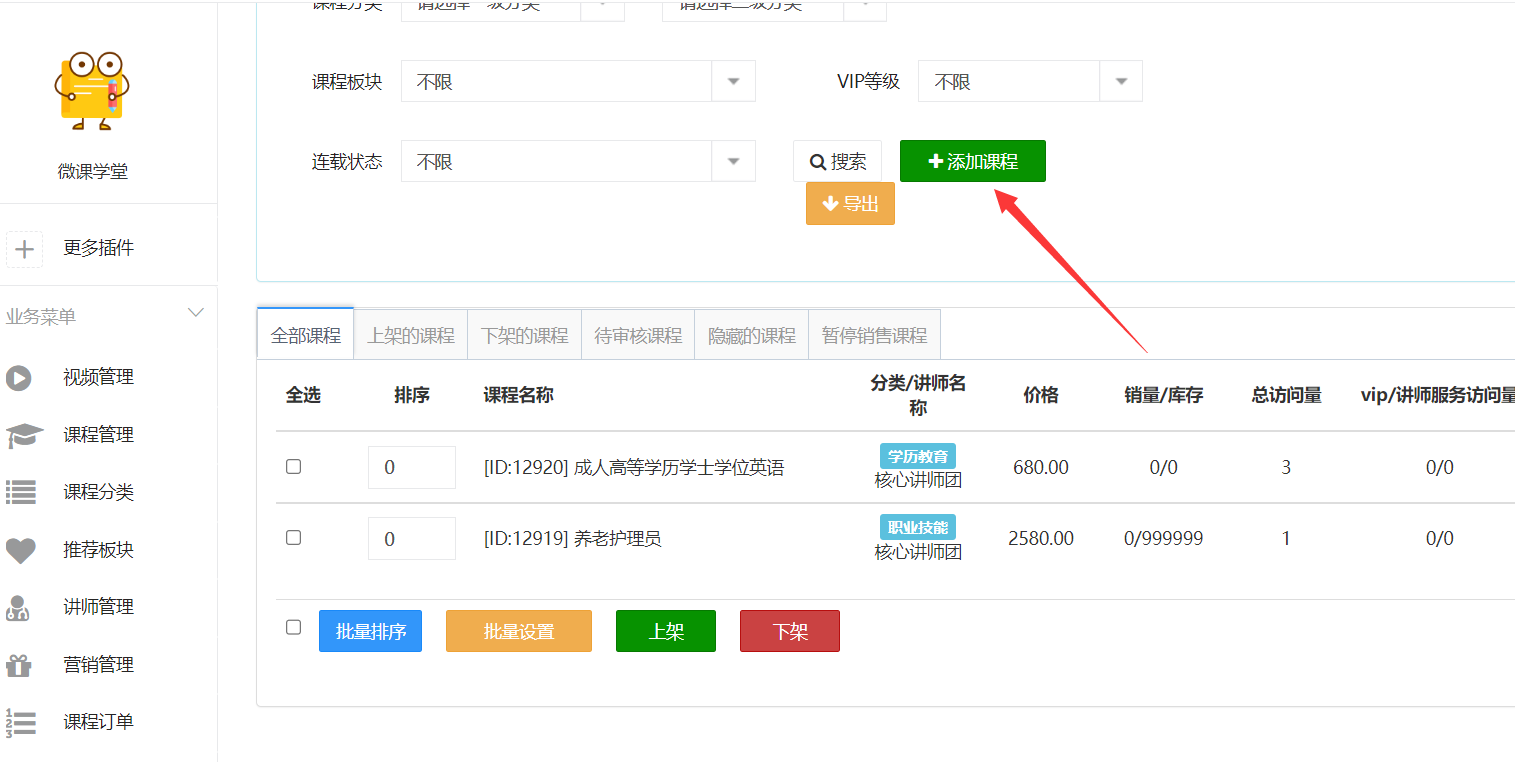 内容视频付费系统怎么搭建_怎么做网校在线付费观看课程小程序(图5)