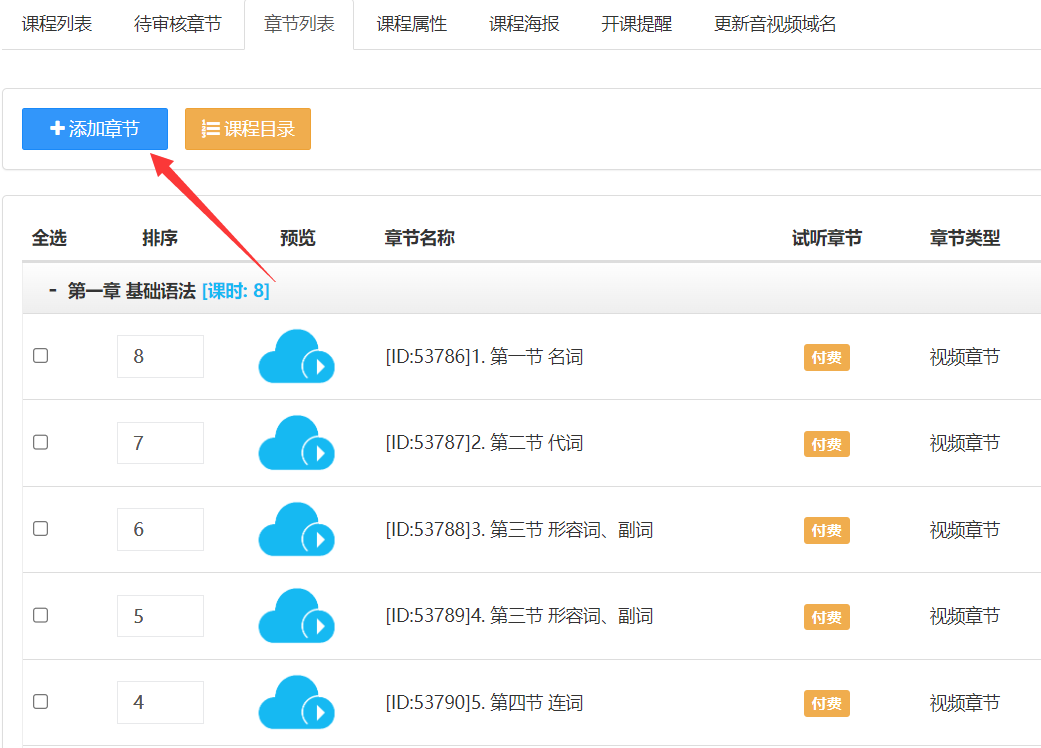 内容视频付费系统怎么搭建_怎么做网校在线付费观看课程小程序(图6)