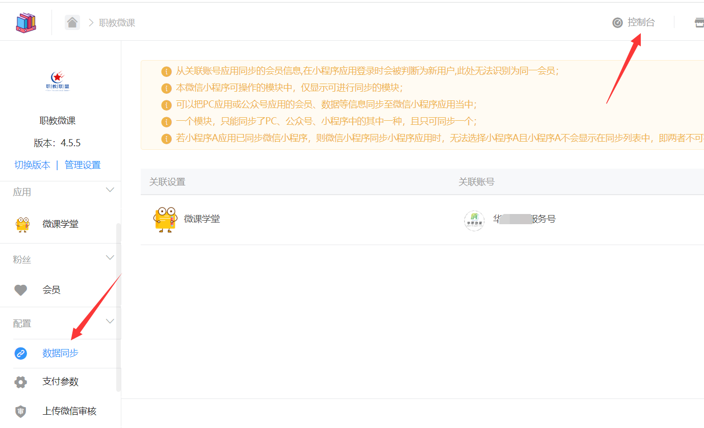 内容视频付费系统怎么搭建_怎么做网校在线付费观看课程小程序(图7)