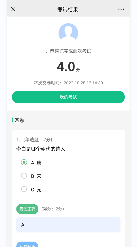 在线考试小程序怎么做_公众号怎么添加在线考试链接(图9)