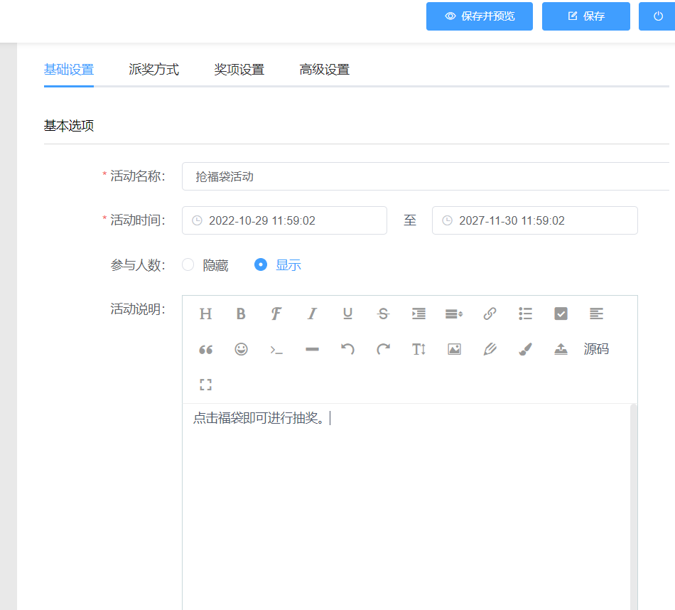 抢福袋抽奖活动怎么做_公众号怎么添加抢福袋抽奖小程序(图2)