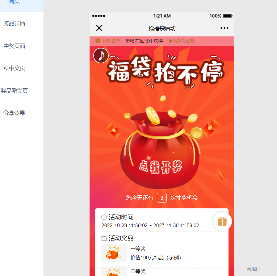 抢福袋抽奖活动怎么做_公众号怎么添加抢福袋抽奖小程序(图4)
