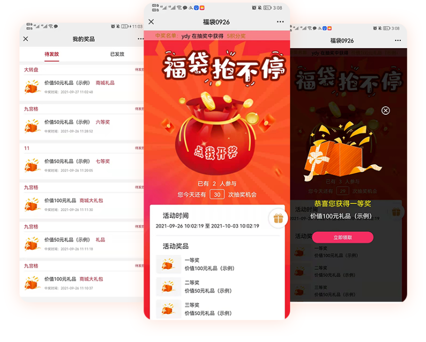 抢福袋抽奖活动怎么做_公众号怎么添加抢福袋抽奖小程序(图5)
